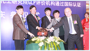 2月21日，国家科技部社发司副司长杨哲、辽宁省科技厅副厅长巩黎明、中国毒理学会副理事长付立杰、中化集团副总裁韩根生和李彬共同启动了庆典仪式。